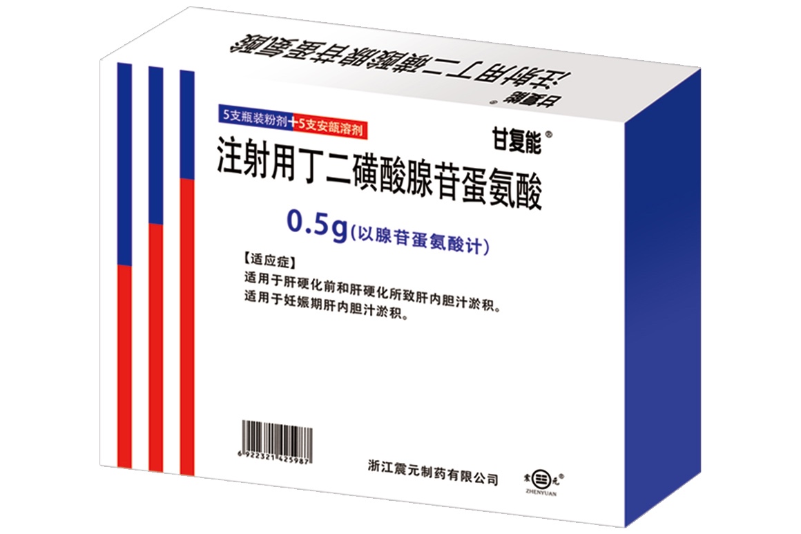 甘复能注射用丁二磺酸腺苷蛋氨酸